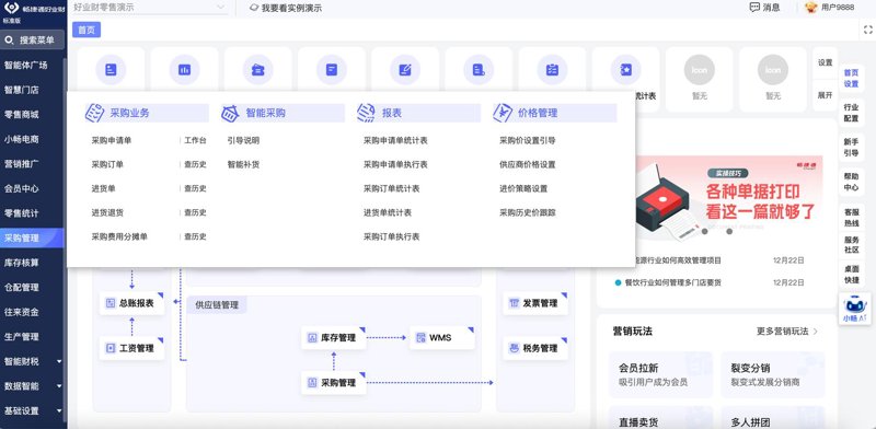 苏州软件开发